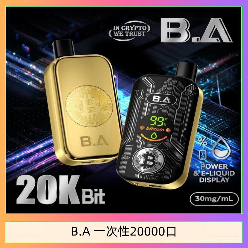 BA一次性20000 B.A電子煙一次性抛棄式20000口