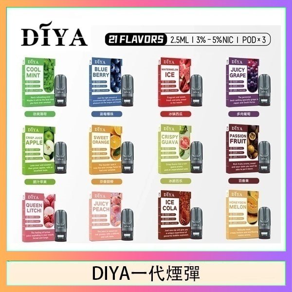 DIYA叮啞一代電子煙煙彈