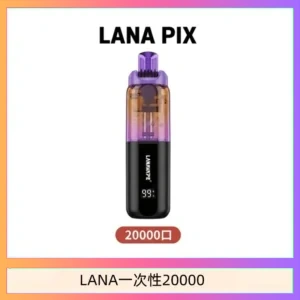 LANA PIX閃光彈一次性20000口拋棄式電子煙推薦