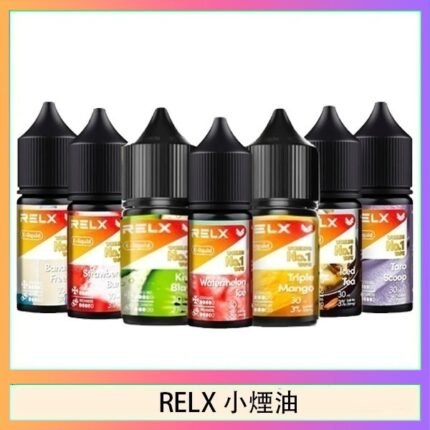 悅刻Relx小煙油3%尼古丁濃度30ml/瓶