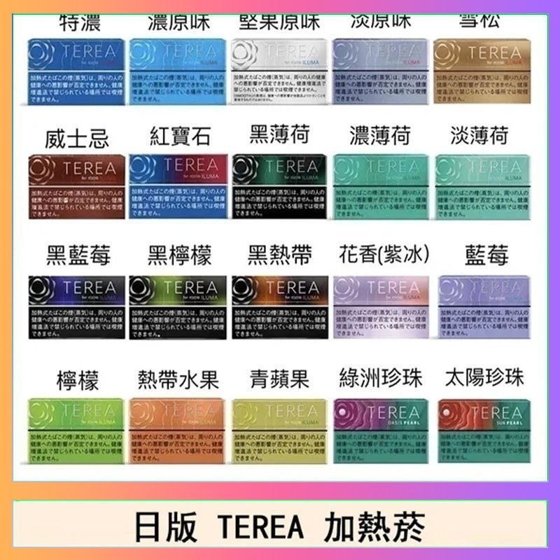 TEREA 日版 IQOS ILUMA TEREA煙彈加熱煙主機