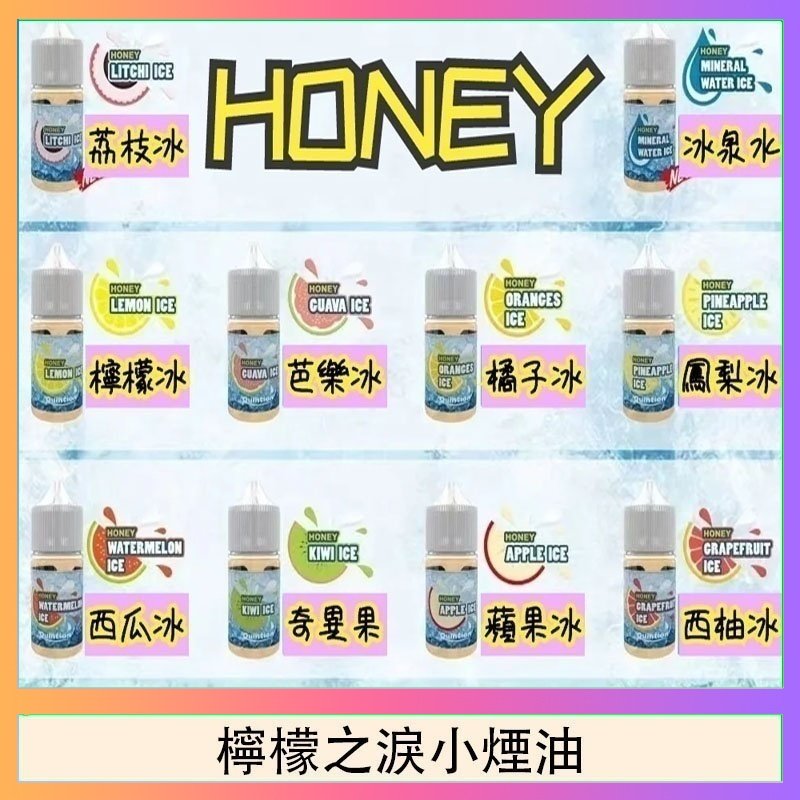 檸檬之淚 HONEY LEMON ICE檸檬之淚小煙油30ml(35mg)
