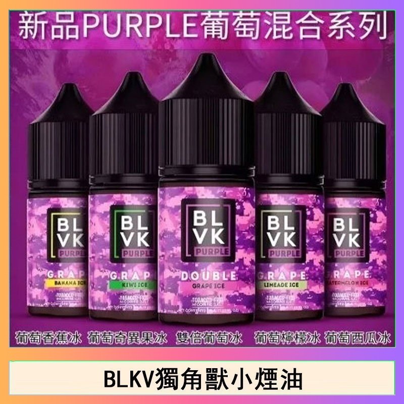 獨角獸 BLVK獨角獸美國原裝進口小煙油